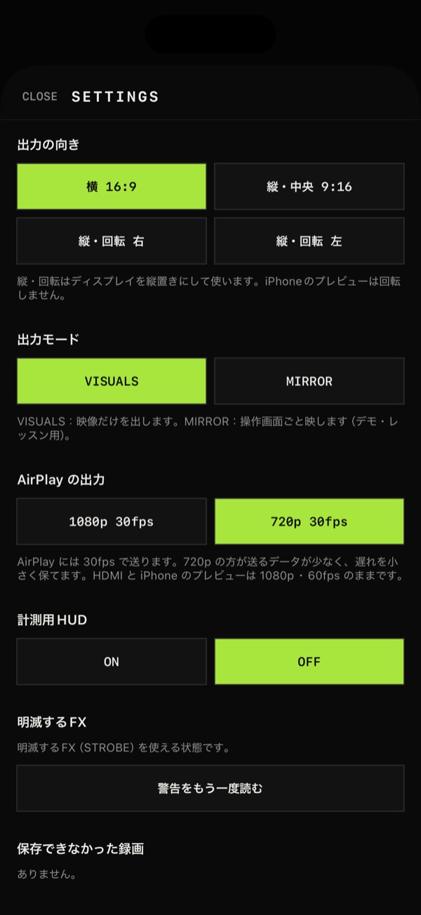 設定画面。出力の向き、出力モード、AirPlay の出力を選べる